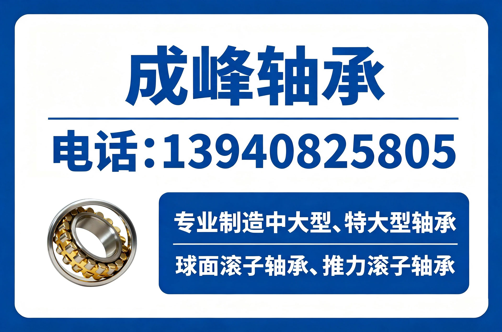 成峰轴承安阳线上分站